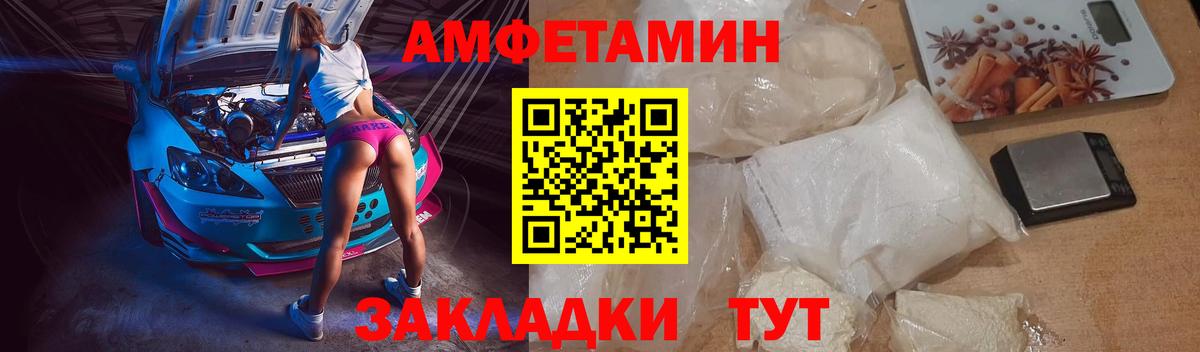 Amphetamine Розовый Спасск-Дальний
