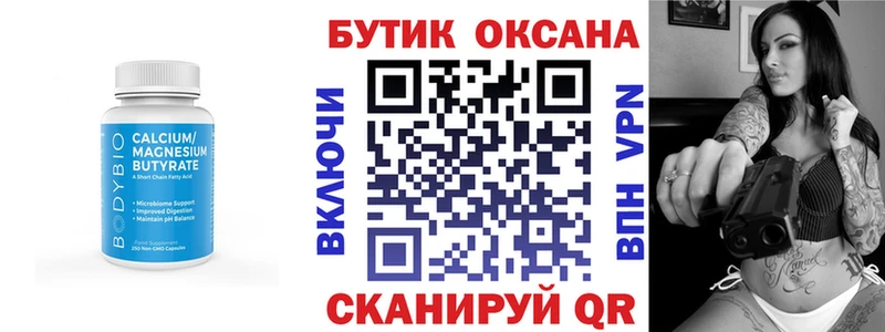 БУТИРАТ вода Спасск-Дальний