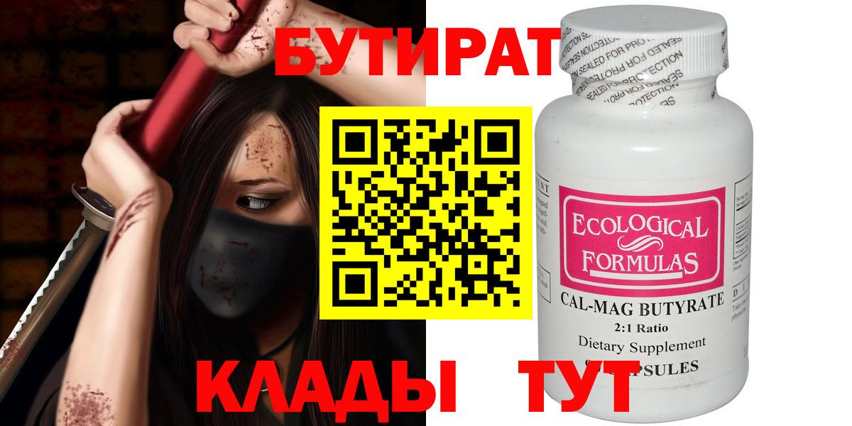 Бутират вода Спасск-Дальний