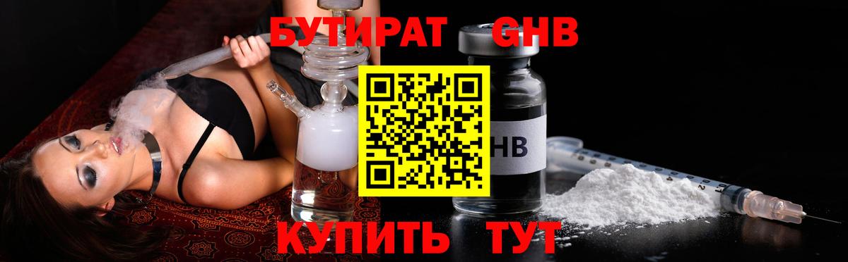 БУТИРАТ BDO  Вход с VPN  Спасск-Дальний 