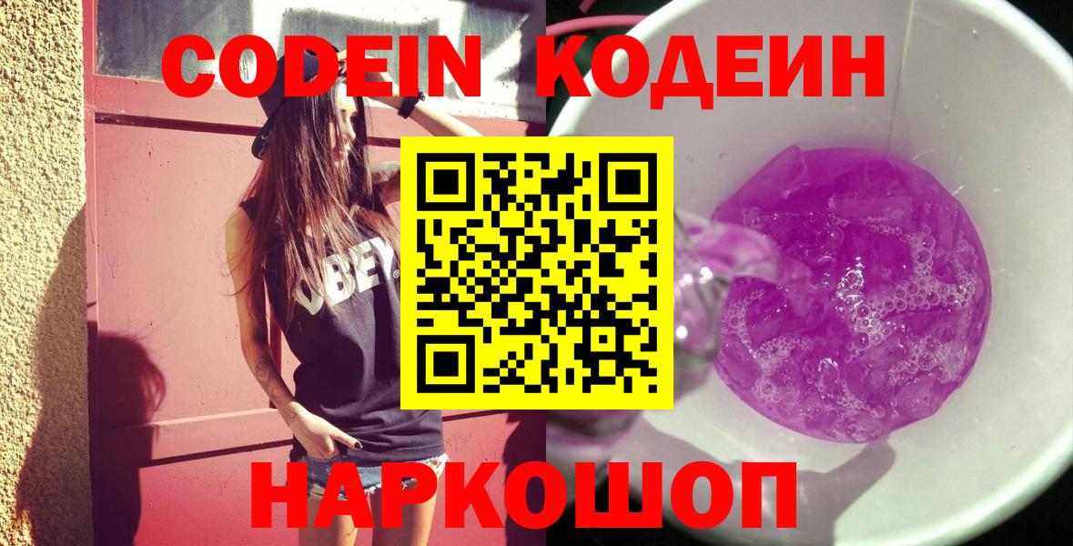 Кодеиновый сироп Lean Purple Drank  Вход с VPN  Кодеиновый сироп Lean напиток Lean (лин)  Спасск-Дальний 