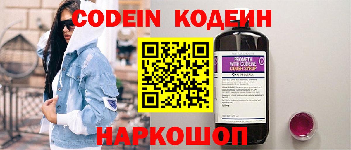 Кодеиновый сироп Lean Purple Drank Спасск-Дальний