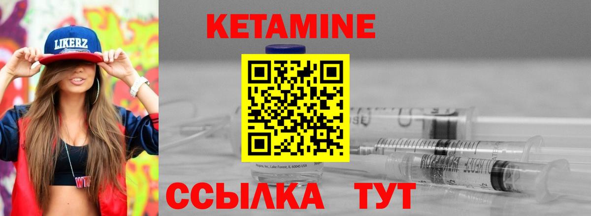 КЕТАМИН VHQ Спасск-Дальний