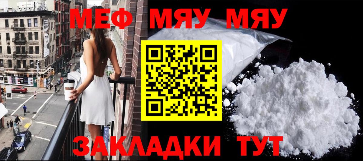 МЯУ-МЯУ  Меф VHQ  Спасск-Дальний  Вход с VPN  МЕФ VHQ 