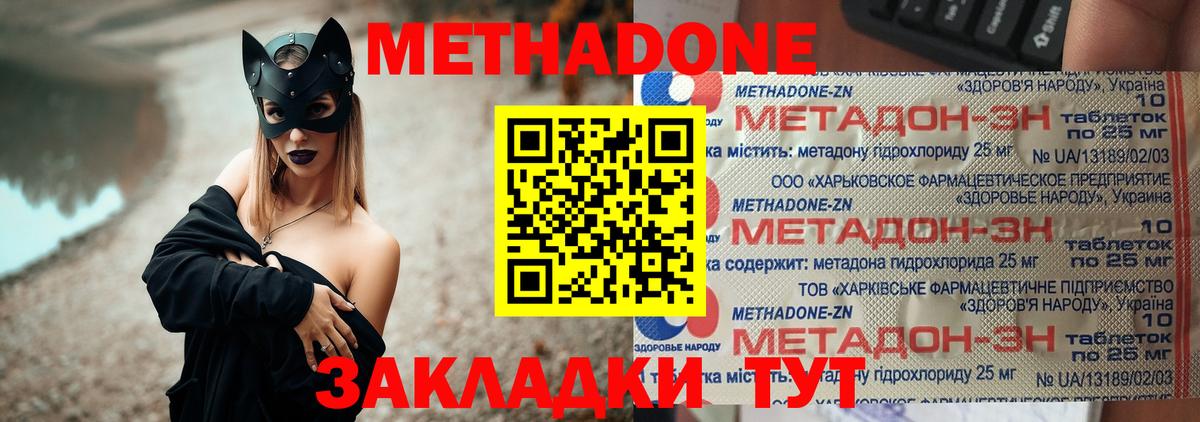 Спасск-Дальний  Метадон methadone  Метадон VHQ  Вход с VPN 